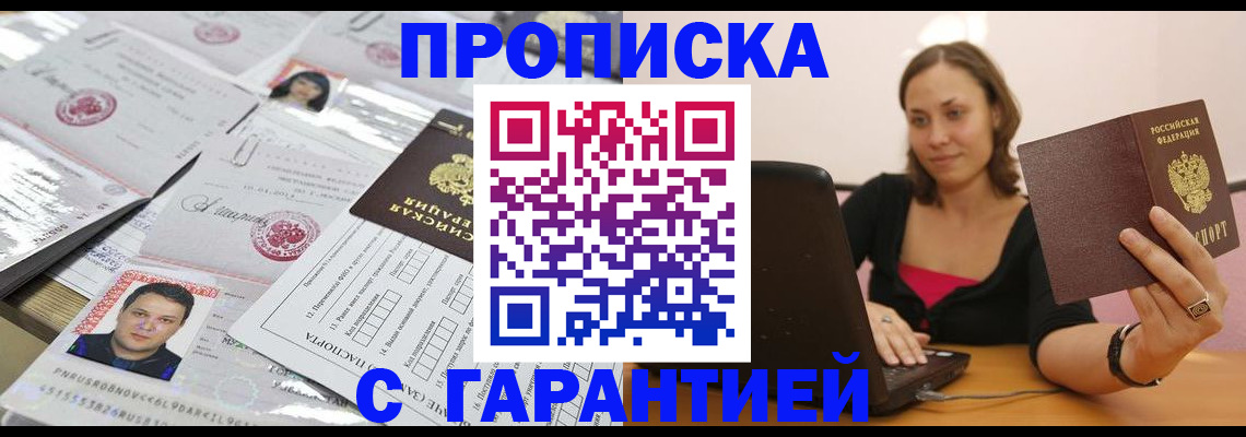 прописка для военкомата в Северске