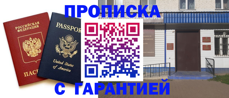 временная регистрация надежно в Северске