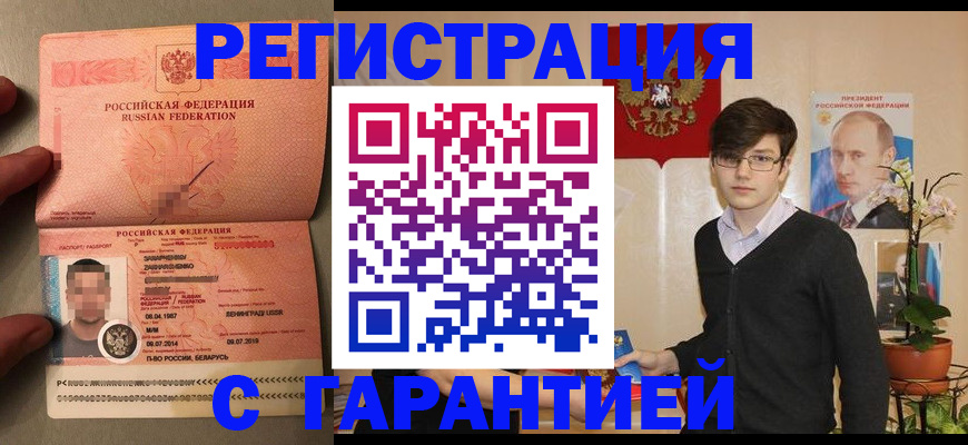 временная регистрация в квартире в Северске