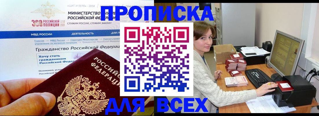 временная регистрация купить в Северске