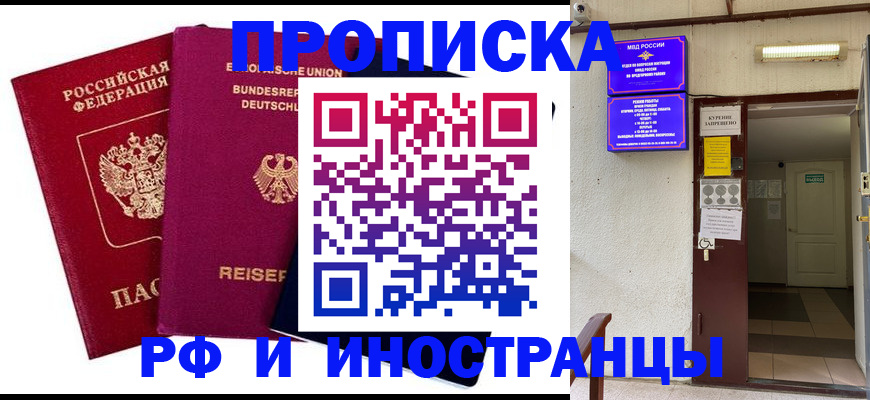 прописка для школы в Северске