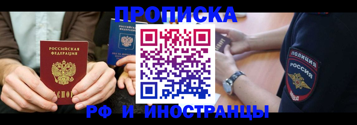 где прописаться в Северске