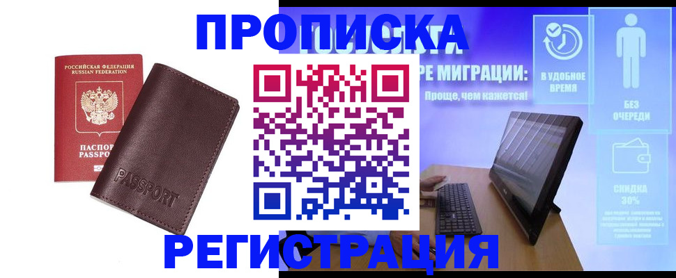 прописка регистрация в Северске