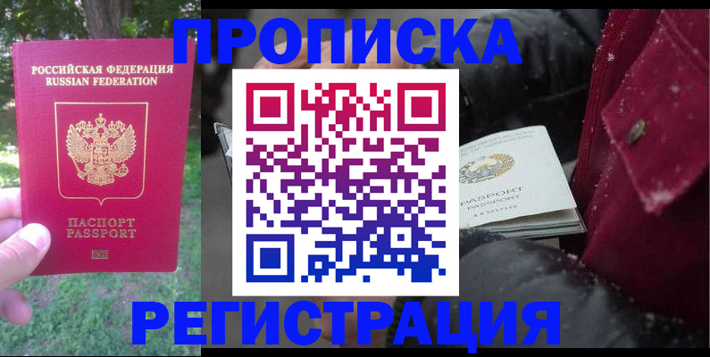 прописка для военкомата в Северске